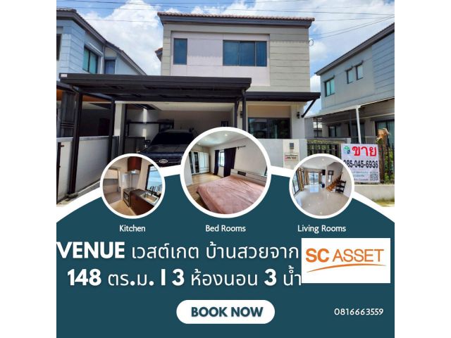 ขายถูกที่สุด บ้าน VENUE Westgate จาก SC ASSET บ้านสภาพดี เจ้าของใช้งานน้อย ต่อเติมครบ พร้อมเข้าอยู่
