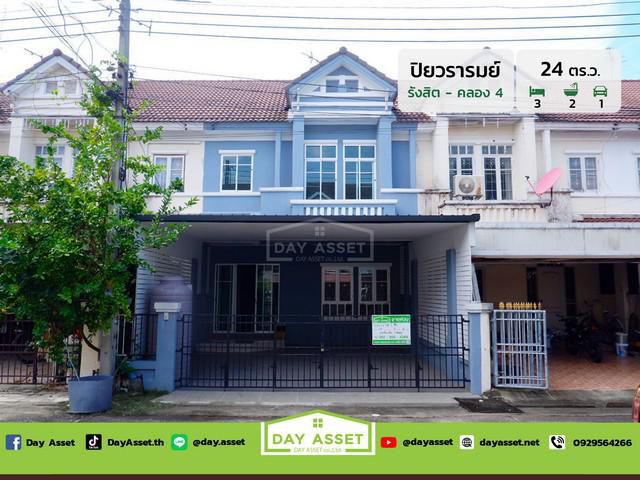 มบ.ปิยวรารมย์ คลอง 4  เนื้อที่ 24 ตร.ว. ขายเพียง 2,190,000 ล้านบา