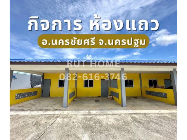 ขาย กิจการห้องแถว 2 ไร่ 2 งาน นครชัยศรี นครปฐม