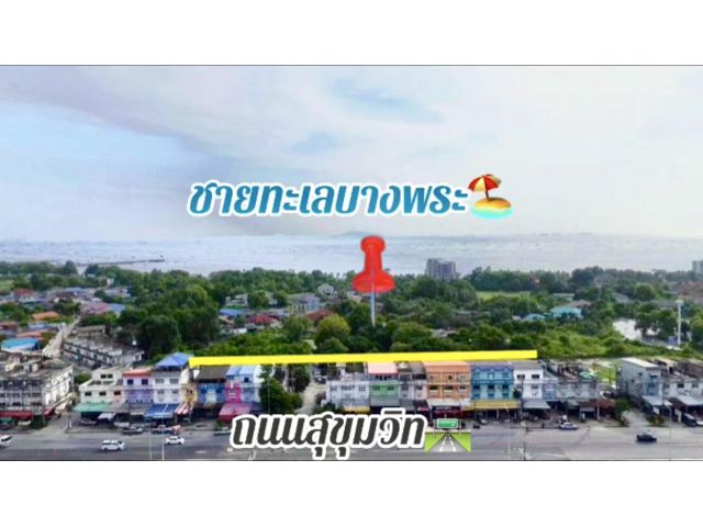 ที่ดินใกล้ถนนสุขุมวิทใกล้ทะเลบางพระ 4ไร่ ไร่ละ 16ล้าน ต. บางพระ อ.ศรีราชา จ.ชลบุรี (โอน50/50) ที่ดินติดถนนรอบด้าน