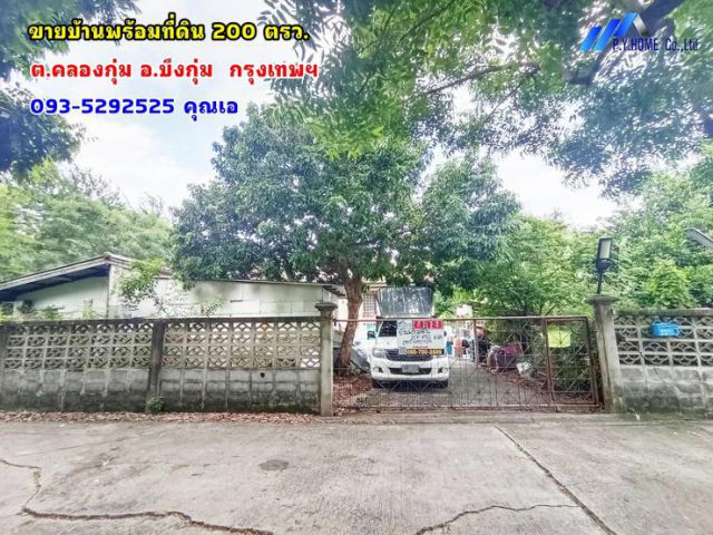 ขายบ้านเดี่ยวพร้อมที่ดิน 200 ตรว.