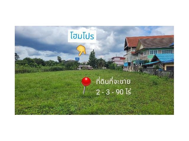 ลดราคา  !! ที่ดินทำเลทอง ใกล้หัวถนน-โฮมโปร-เซ็นทรัล จ.นครศรีธรรมราช