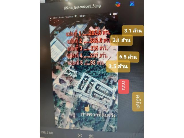 ขายด่วนที่ดิน 5 แปลง หลังตลาดยูเทิร์น