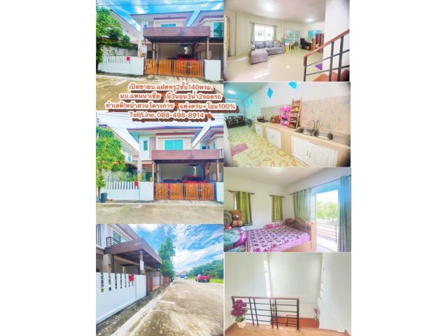ขายด่วน!บ้านหน้าสวนโครงการ3นอน3น้ำ สวยครบคุ้ม แถมเพี้ยบ!โอน100%ฟรี