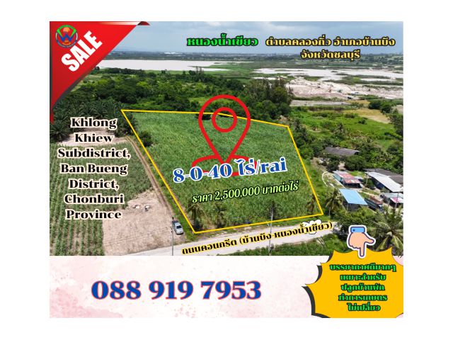 ที่ดินใกล้อ่างเก็บน้ำหนองน้ำเขียว