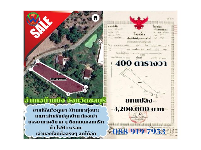 ขายที่ดินเขาทุ่งนา