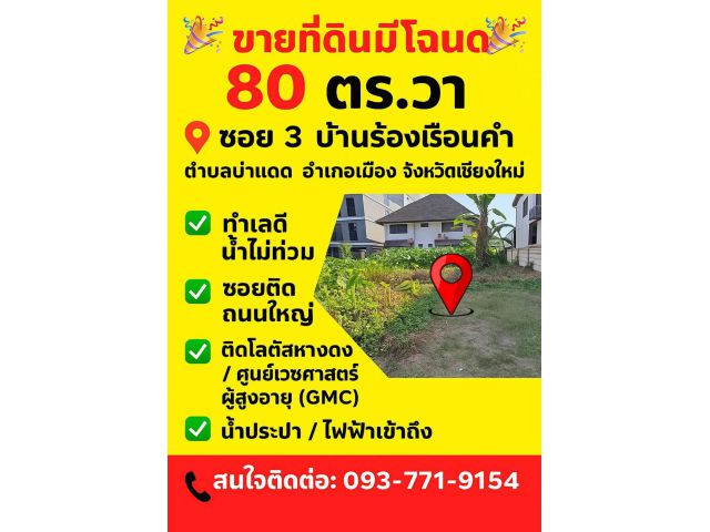 ขายที่ดินเปล่ามีโฉนด