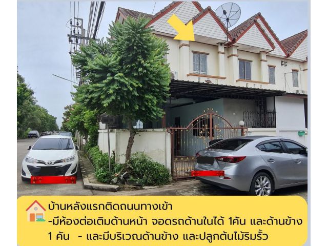 ขายบ้านให้ใกล้เรียนสาร์สาทน