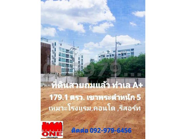 ขายที่ดินถมแล้ว ซอยพระตำหนัก 5 พัทยา พื้นที่ 179.1 ตรว
