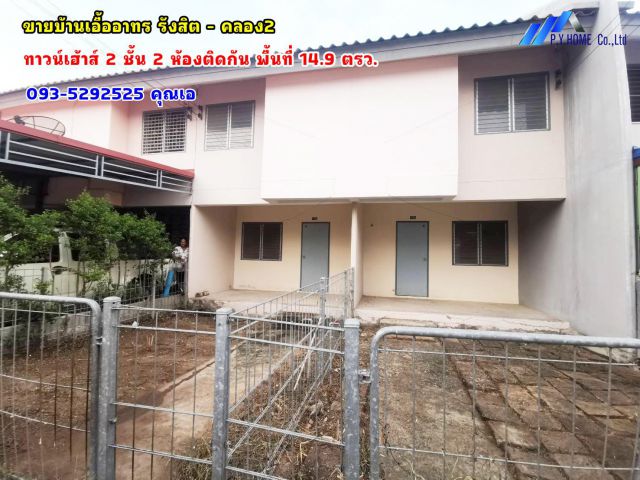 ขายบ้านเอื้ออาทร รังสิต - คลอง2 ต.คลองสอง อ.คลองหลวง จ.ปทุมธานี