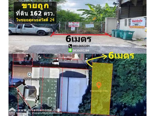 ขายที่ดิน สุคนธสวัสดิ์ 24 ใกล้เกษตรนวมินทร์ และ เลียบทางด่วนประดิษฐ์มนูธรรม 162 ตารางวา