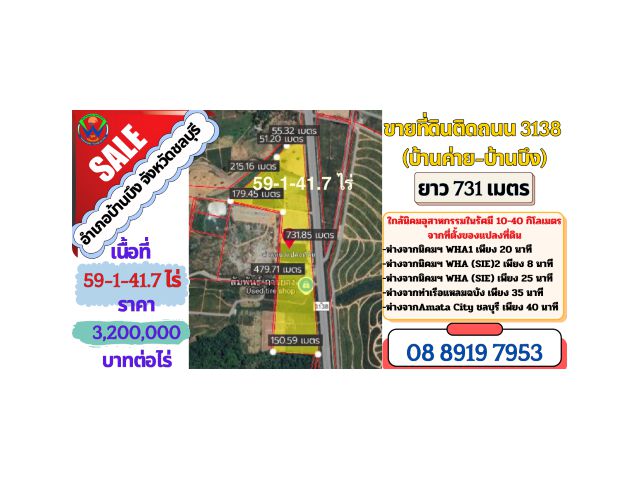ขายที่ดินติดถนน 3138  (บ้านค่าย-บ้านบึง) ยาว 731 เมตร