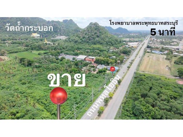 ขายที่ดินอำเภอพระพุทธบาท 27 ไร่  0934415691 ติดต่อ เกริก