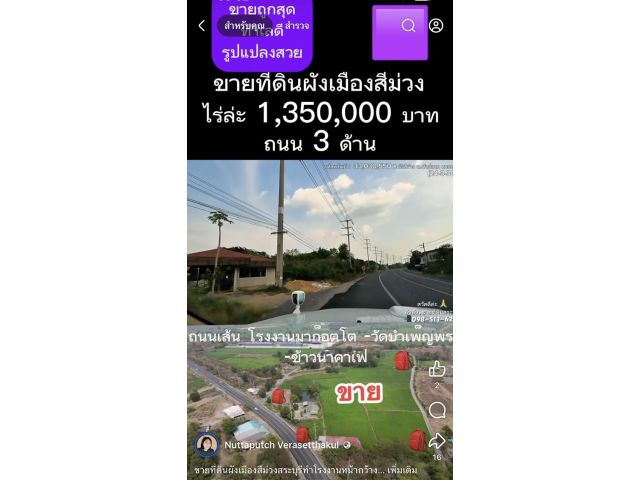 ขายที่ดินผังสีม่วง 25 ไร่เสาไห้สระบุรีติดถนนเส้นโรงงานมาก็อตโต้เสาไห้ทะลุไปห้วยป่าหวายหน้าพระลานได้ 0934415691เกริกสระบุรี