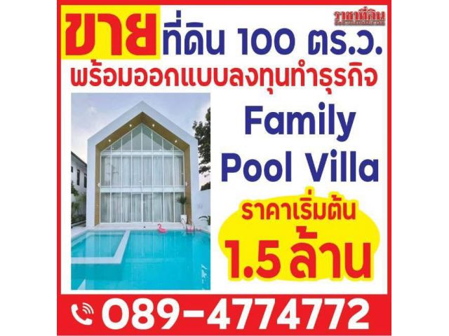 ที่พร้อมพูวิลล่า1หลัง