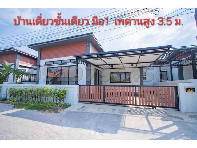 บ้านใหม่มือ1 บ้านเดี่ยวชั้นเดียว 49 ตรว  วิวสวย ราคาเพียง 2.39 ล้