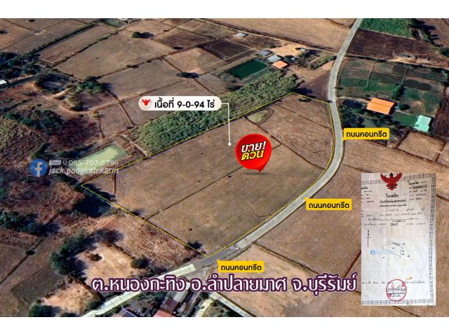 ที่ดินแปลงสวย 9 ไร่ ติดทางคอนกรีตยาว 200 เมตร ใกล้ แยกลำปลายมาศ เพียง 10 นาที ราคาต่อรองได้!