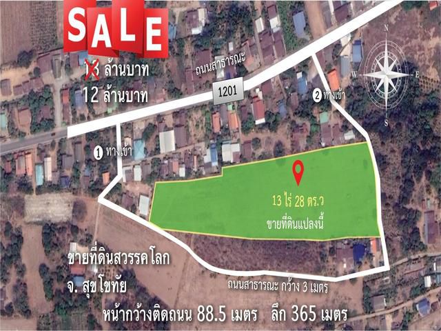 ขายที่ดินเปล่า เนื้อที่ 13 ไร่ 28 ตรว.