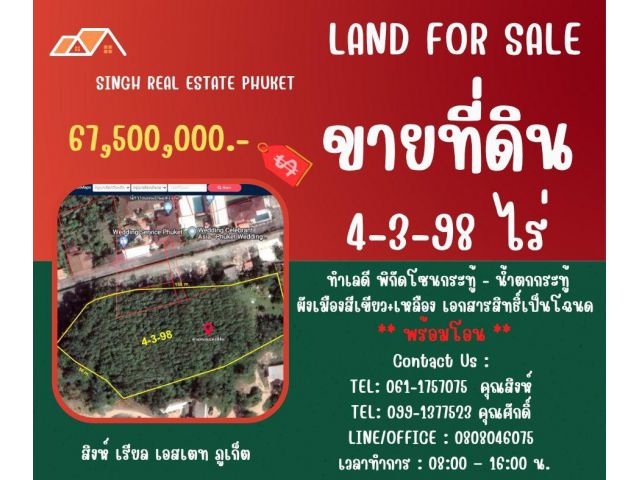 ขายที่ดิน  ( สวนยางพารา )  4-3-98 ไร่  ( น้ำตกกระทู้  )