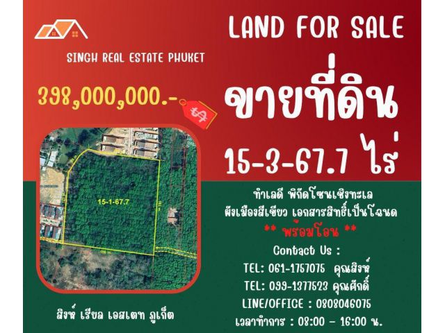 ขายที่ดิน  ( สวนยางพารา )  15-3-67.7 ไร่  ( หลังสวนน้ำบลูทรี - เชิงทะเล )