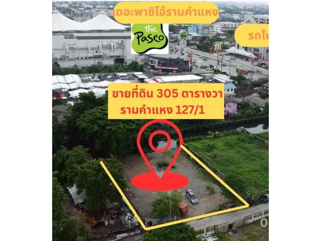 ขายที่ดินติดถนนใหญ่ รามคำแหง 127/1 ใกล้รถไฟฟ้าสายสีส้ม & Paseo!