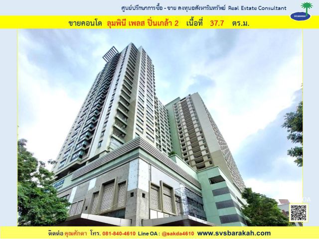 ขาย คอนโดลุมพินี เพลส ปิ่นเกล้า 2 พื้นที่ 37.7 ตร.ม. 1 ห้องนอน ( 002560 )