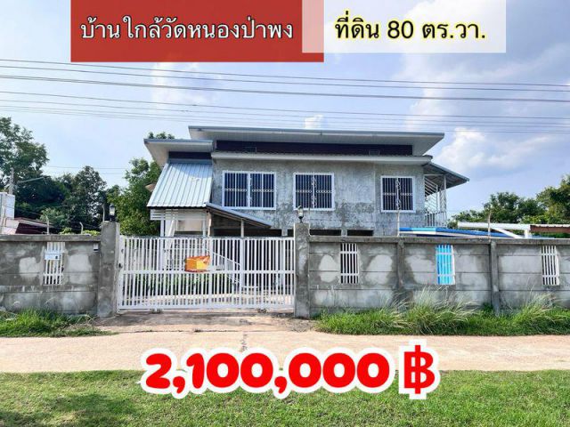 บ้านใกล้วัดหนองป่าพง  จ.อุบลฯ