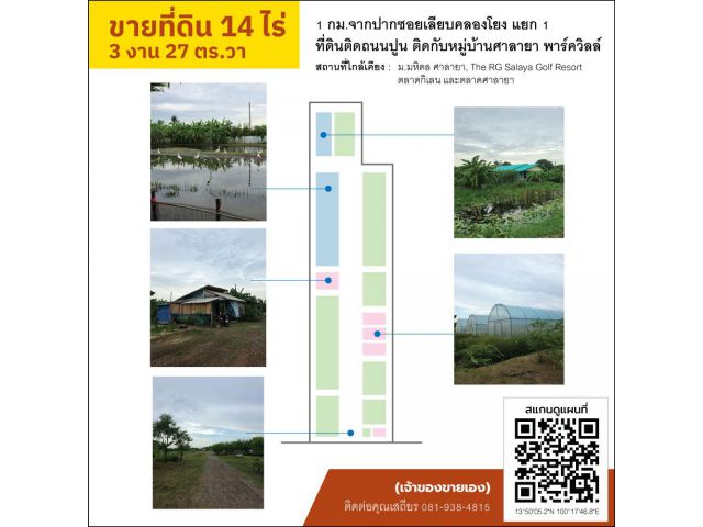 (เจ้าของขายเอง) ขายที่ดินขนาด 14 ไร่ 3 งาน 27 ตร.วา.