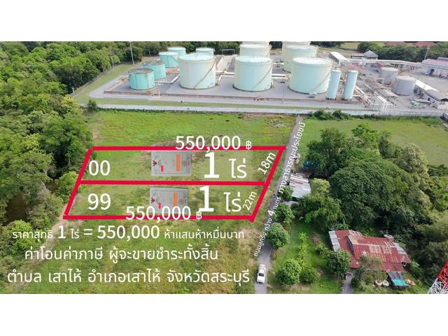 ขายที่ดิน1ไร่ ต.เสาไห้ อ.เสาไห้ จ.สระบุรี ปตท.เสาไห้ 5แสน5หมื่น