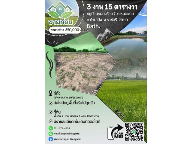 ขายที่ดิน หมู่ที่ 7 หมู่บ้านหนองรี