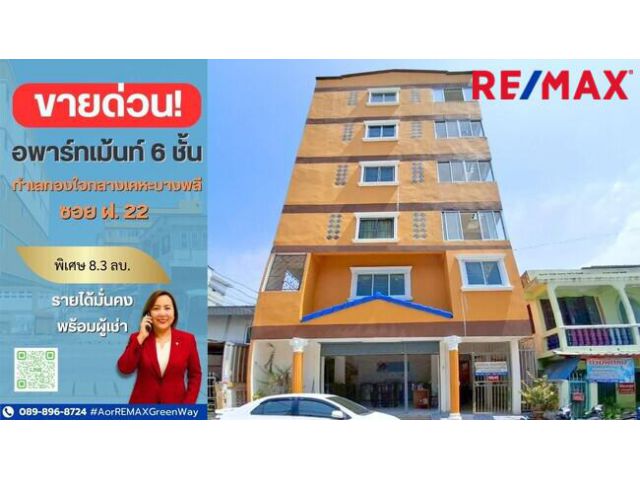 ขายอพาร์ทเมนท์ สมุทรปราการ ใกล้นิคมบางพลี 30 ห้อง ราคาถูก