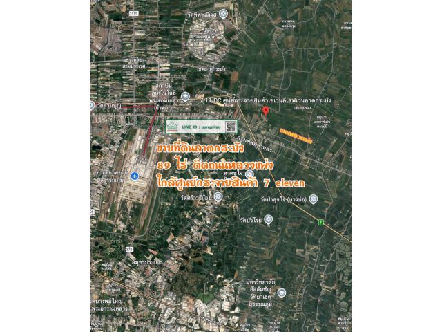 ขายที่ดินลาดกระบัง ติดถนนหลวงแพ่ง 89 ไร่ ละ 18 ล้านบาท ใกล้ศูนย์ฯ 7 eleven