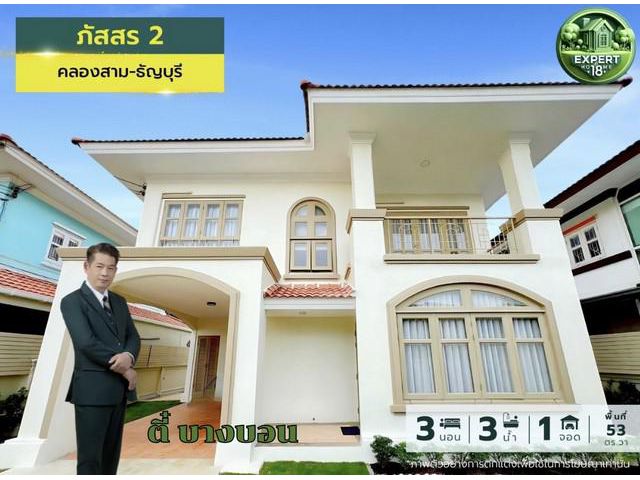 บ้านเดี่ยวภัสสร2 บ้านสวย รีโนเวทใหม่ทั้งหลัง