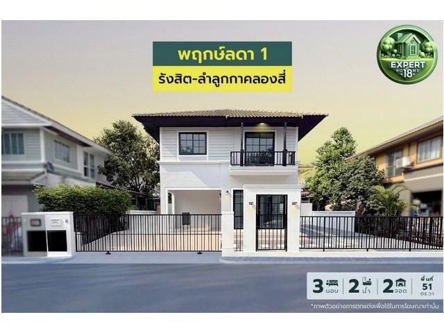 บ้านเดี่ยวพฤกษ์ลดา1  บ้านรีโนเวทสวยเหมือนบ้านมือหนึ่ง