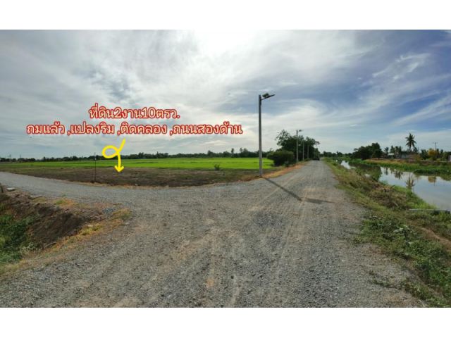 ที่ดินติดคลอง อำเภอเมืองสุพรรณบุรี ใกล้ม.สวนดุสิตสุพรรณบุรี เนื้อที่2งาน10ตรว.ถมแล้ว