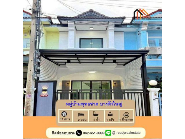 รีโนเวทใหม่ขายทาวน์เฮ้าส์  17 ตร.ว หมู่บ้านพุทธชาด บางรักใหญ่ (ซอย2 ) แต่งใหม่ทำเลดี พร้อมอยู่