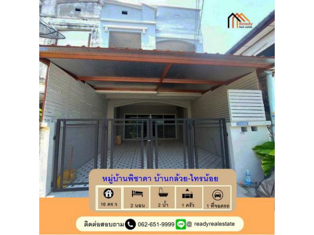 ปรับปรุงใหม่ขายต่ำกว่าราคาประเมิน ทาวน์เฮ้าส์ 16 ตร.ว หมู่บ้านพิชาดา บ้านกล้วย-ไทรน้อย  หลังมุม มีเงินเหลือหลักแสน