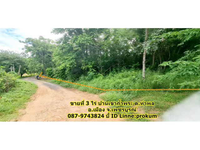 ขายที่ดินเพชรบูรณ์ 3 ไร่ 300,000 บาท ต.ท่าพล อ.เมือง จ.เพชรบูรณ์