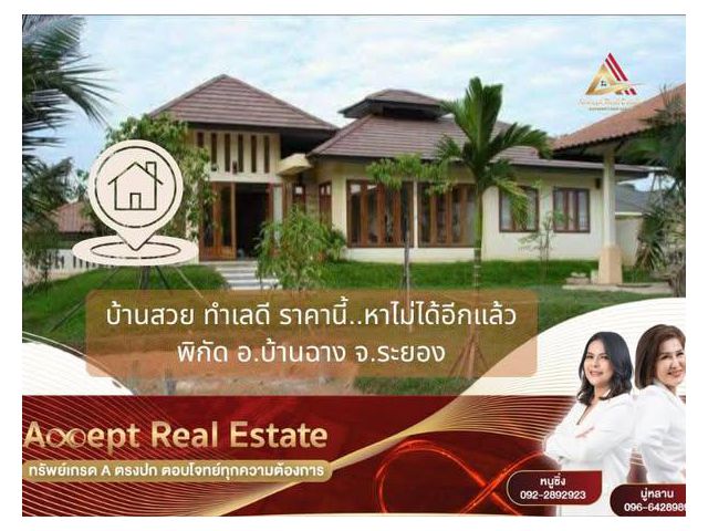 บ้านสไตล์บาหลีสุดหรูใจกลางเมือง บ้านฉาง ระยอง บนเนื้อที่ 300 ตร.ว.
