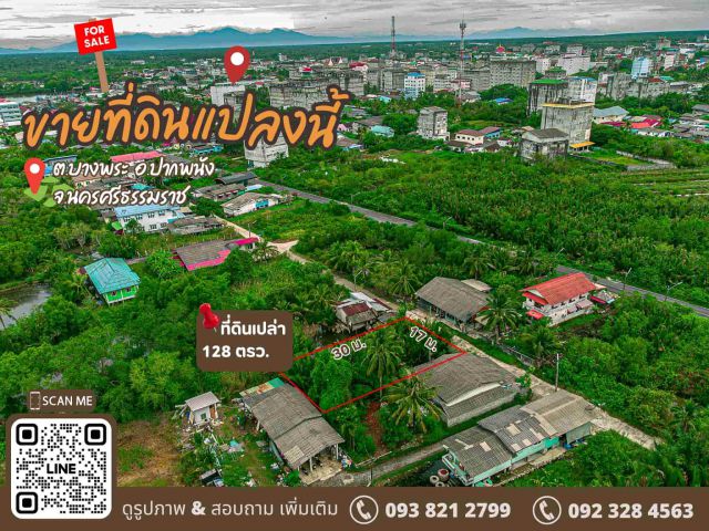 ที่ดินเปล่าแปลงสวย ในเขตเทศบาลเมืองปากพนัง  ใกล้โลตัสปากพนัง เดินทางสะดวก  ขนาด 128 ตร.วา หน้ากว้าง 17 ม. ลึก 30 ม