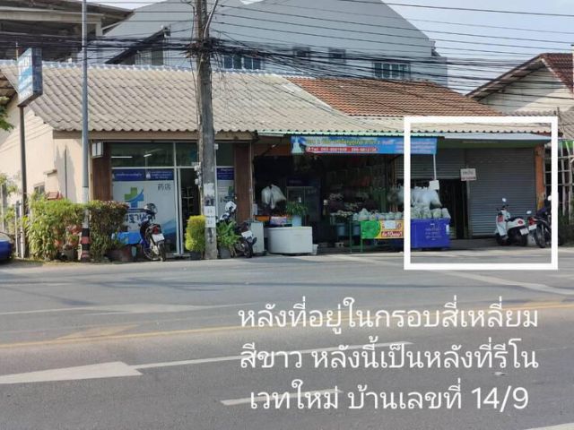 ขายบ้าน จ.ภูเก็ต ติดถนนใหญ่ไฟแดงทำเลทองตรงข้ามตลาดนัดนากก มีพื้นที่ขายของ, ทำบ้านเช่า, โชว์รูมออฟฟิศ, ที่อยู่อาศัย