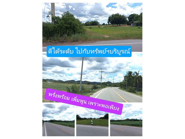 วันนี้เสนอภาษาไทยวันละหลายคำ เสนอคำว่า "ที่ดิน"ที่ทำกินถิ่นที่อยู่อาศัย สวยคาที่ สวยคาใจ ใครไม่ไปไม่รู้จนอธิบายไม่หมด