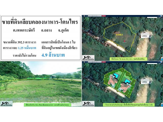 ขายที่ดินเปล่า 392.3ตรว. ใกล้น้ำตกโตนไทร ผังสีเขียว โฉนดพร้อมโอน1ใบ   ***วาละ1.25หมื่น***