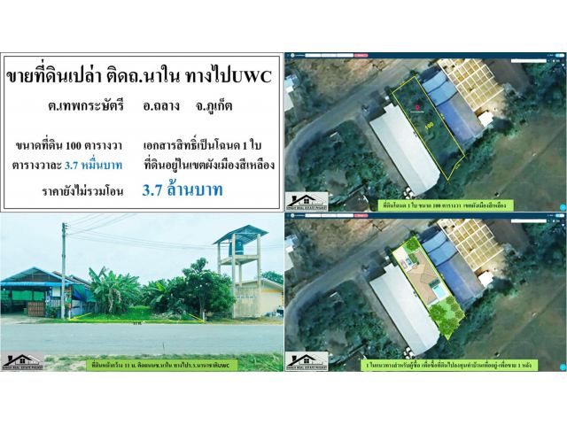 ขายที่ดินเปล่า 100 ตรว. ติดถนนซ.นาใน ทางไปร.ร.UWC ผังสีเหลือง โฉนด1ใบ  ***วาละ3.7หมื่น***