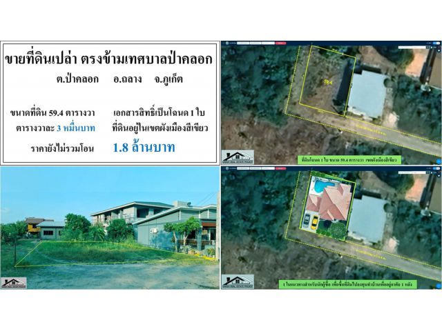 ขายที่ดินเปล่า 59.4 ตรว. ตรงข้ามเทศบาลป่าคลอก ผังสีเขียว โฉนด1ใบ  ***วาละ3หมื่น***