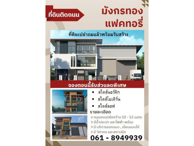 ขายที่ดินเปล่าถมแล้วพร้อมรับสร้างโกดัง โรงงาน ออฟฟิศใหม่ ย่านบางบัวทอง นนทบุรี 340