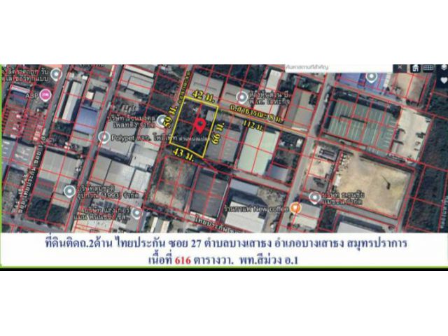 ขายถูกต่ำกว่าตลาด ที่ดินผังสีม่วง ถมแล้ว ซอยไทยประกัน 27 บางเสาธง สมุทรปราการ  ติดถนน 2 ด้าน