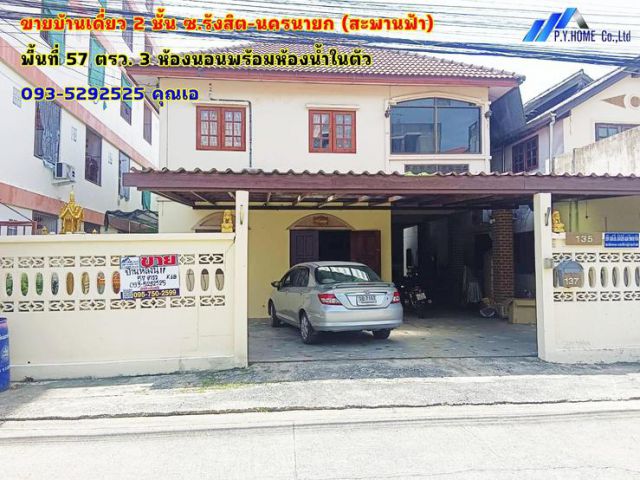ขายถูก บ้านเดี่ยว 2 ชั้น ซ.รังสิต-นครนายก4  (สะพานฟ้า)