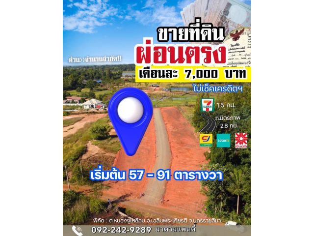 #ที่ดินหนองงูเหลือม #ที่ดินเฉลิมพระเกียรติ #ออมที่ดิน #สะสมที่ดิน #ที่ดินโคราช #ที่ดินสวย #ที่ดินแปลงเล็ก #ที่ดินราคาถูก