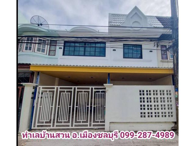 ขายทาวน์เฮ้าส์2ชั้นใกล้ร.ร.ชลชาย อำเภอเมืองชลบุรี กู้บ้านเงินเหลื